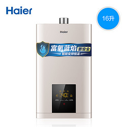 Haier/海尔燃气热水器家用天然气变频恒温强排式洗澡13升 16升TE3