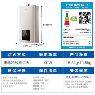 Haier 海尔 BCD-260WTPZM(E) 燃气热水器 (16L、天然气)