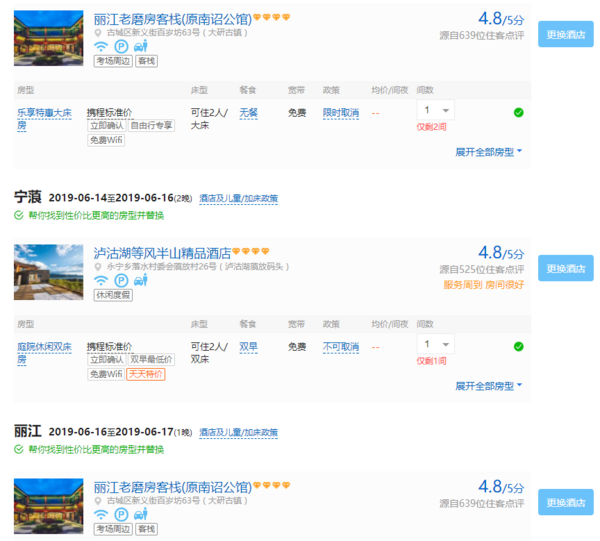 全国多地-云南丽江+泸沽湖6天5晚 含6日包车服务