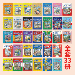 省40元 环球寻宝记系列全套33册儿童科普百科漫画书多少钱 什么值得买