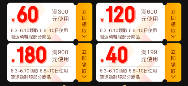 618第二波!京东 运动鞋服 再放券!