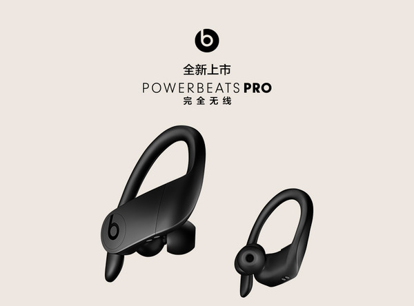 Beats Powerbeats Pro 真无线蓝牙耳机