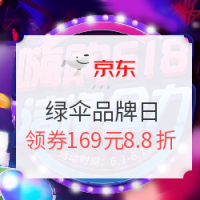 促销活动：京东 绿伞自营品牌促销
