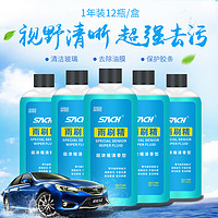 赛驰汽车玻璃水超浓缩雨刷精100ml *2件