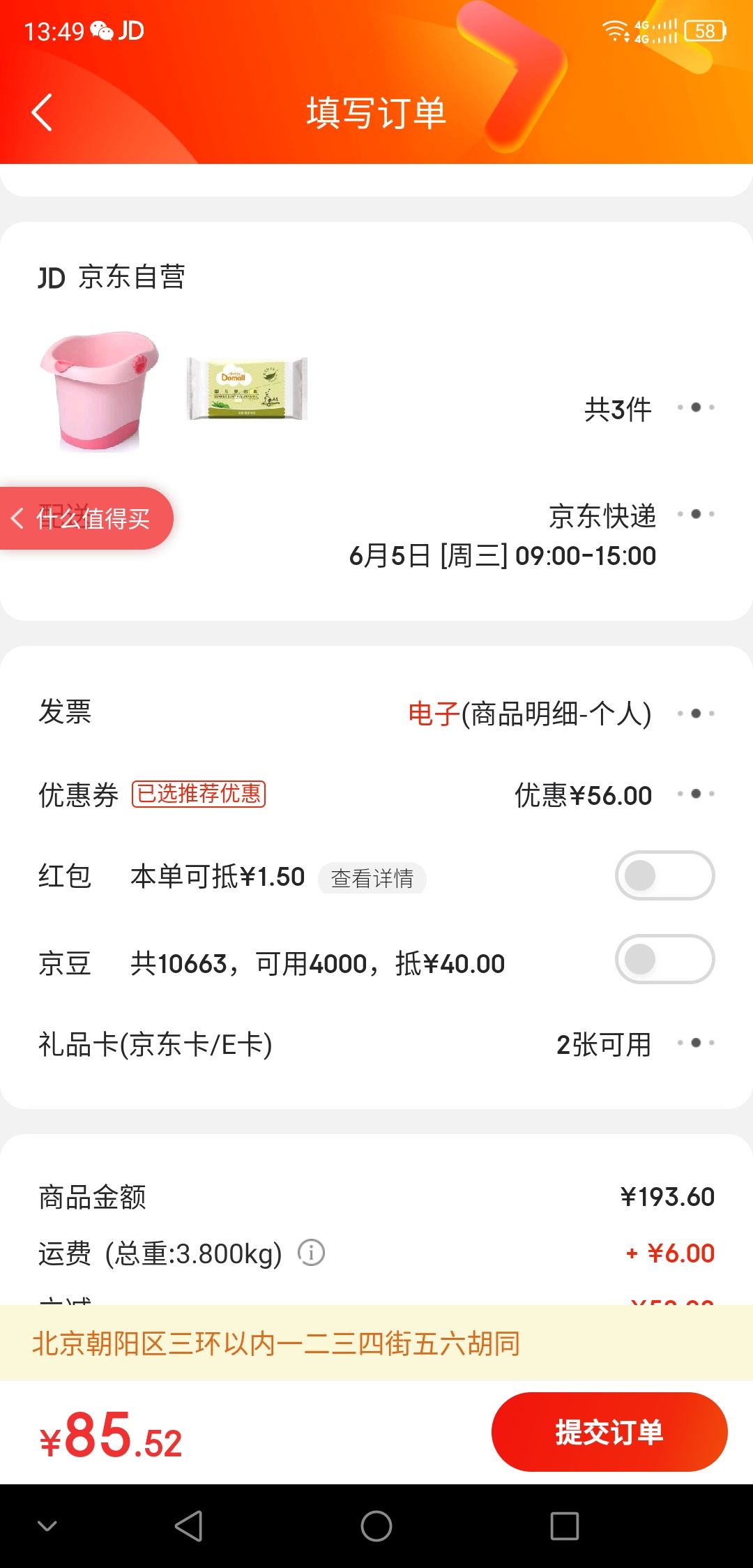 订单截图