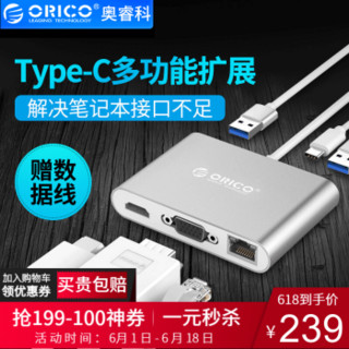 ORICO 奥睿科 扩展坞USB-C转HDMI/VGA转换器PD充电头网口HUB集线器 (银色、Type-C、1.5米)