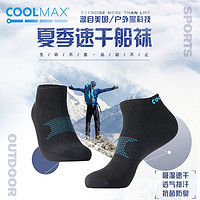 COOLMAX CMPJ8S6002MC 夏季薄款速干袜 *3件