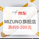 促销活动：京东 MIZUNO官方旗舰店 年中第二波