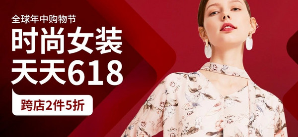 去年的衣服配不上今年的你！京东618时尚服饰大促