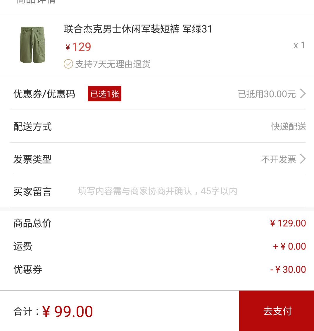 订单截图