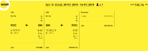 酷航闪促!含中秋假期!全国多地-新加坡