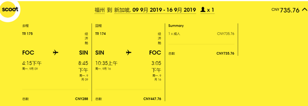 酷航閃促！含中秋假期！全國多地-新加坡