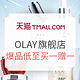  促销活动：天猫精选 OLAY玉兰油 官方旗舰店 618年中狂欢 超值囤货　