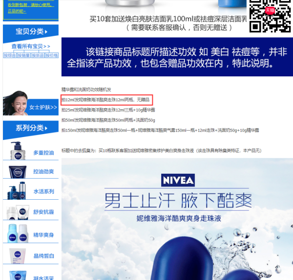 NIVEA 妮维雅 男士海洋酷爽走珠 12ml*2支装