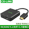 CE－LINK 4229 HDMI音频分离器 (HDMI)