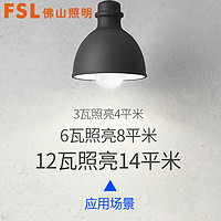 FSL 佛山照明LED灯泡1-45WE27螺口节能灯LED灯泡室内家用LED光源【3W3只装白光】冷光（5000K以上）
