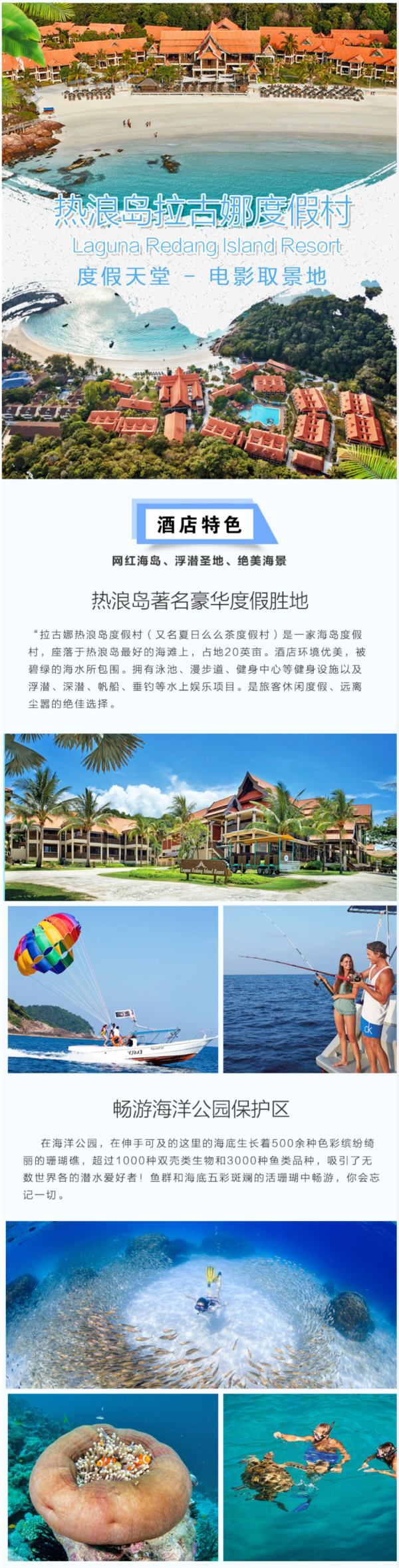 与海龟共游!马来西亚热浪岛拉古娜度假村2-3晚+出海浮潜(多房型可选)