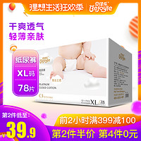 贝佳乐薄金云柔超薄纸尿裤XL78片婴儿尿不湿男女宝宝通用12-17kg