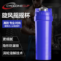 CycloneCup 美国摇摇杯水杯 健身蛋白粉奶昔杯 带刻度运动水杯壶 旋风摇摇杯800ml 单层蓝色