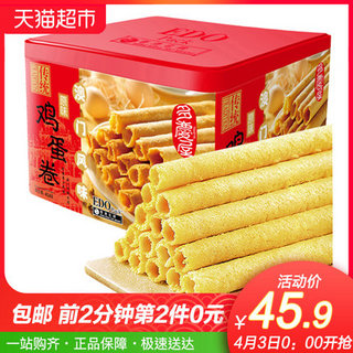 3日0点：（限前2分钟第二件0元）香港品牌EDO Pack鸡蛋卷礼盒454g