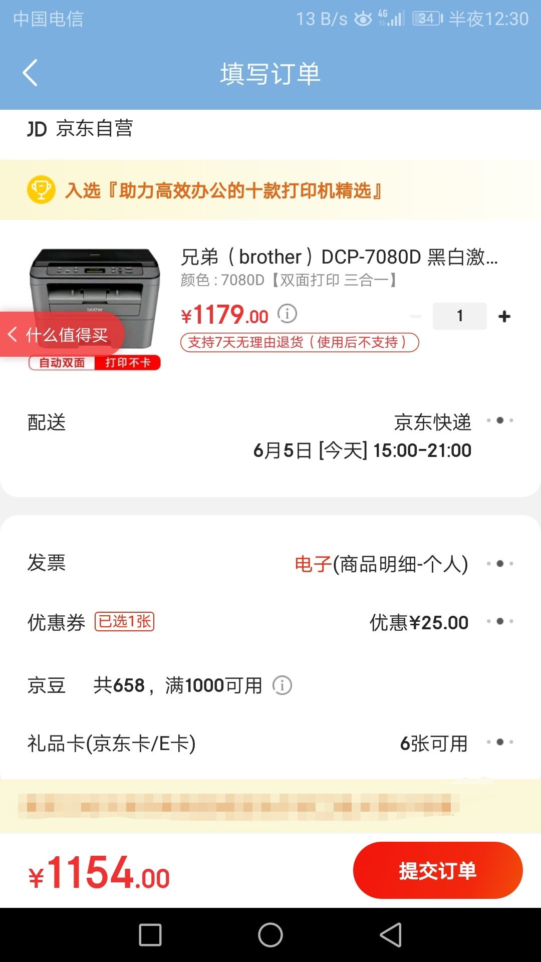 订单截图