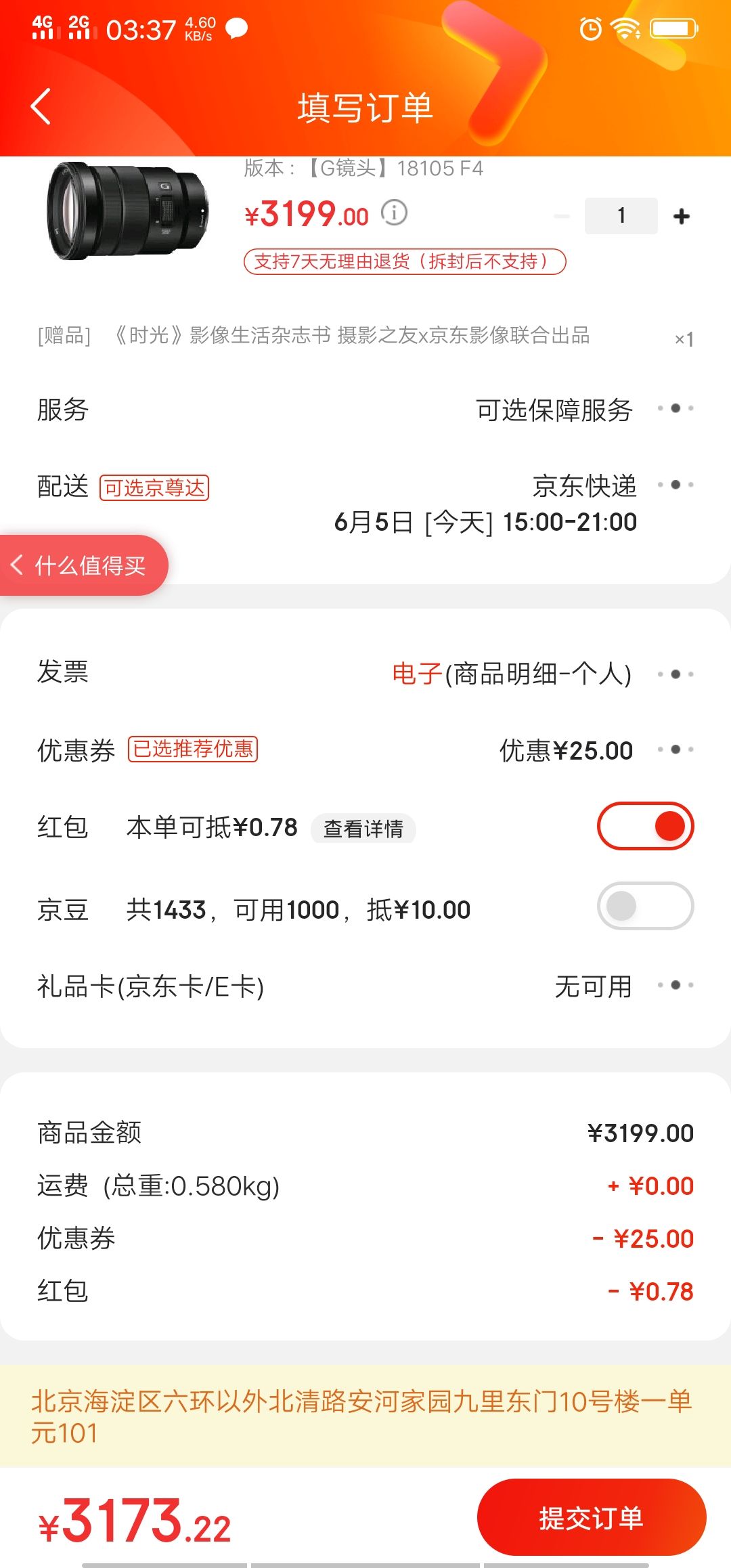 订单截图