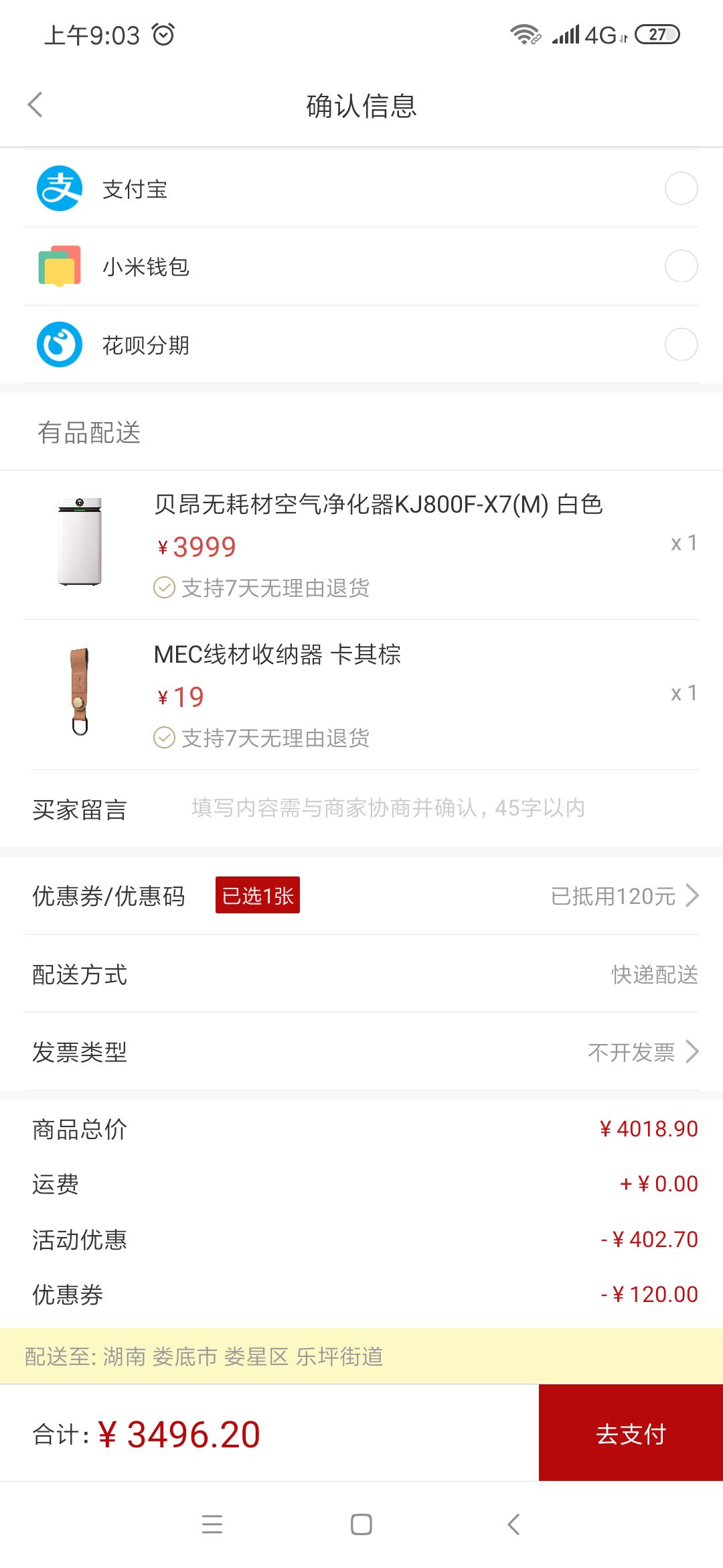 订单截图