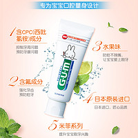 G·U·M 水果味牙膏 (70g