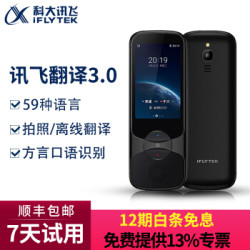 iFLYTEK 科大讯飞 翻译机3.0