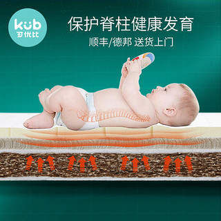 kub 可优比 托维斯 婴儿椰棕乳胶床垫