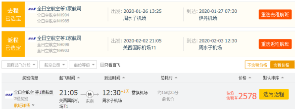 全日空又放票!这次是元旦、春节!全国多地-日本大阪/东京