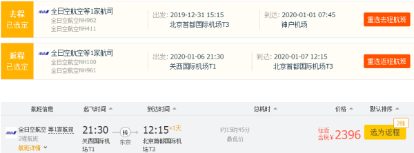 全日空又放票!这次是元旦、春节!全国多地-日本大阪/东京
