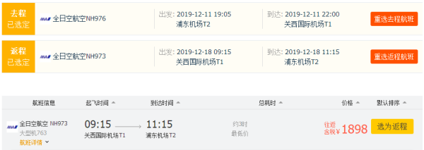 全日空又放票!这次是元旦、春节!全国多地-日本大阪/东京
