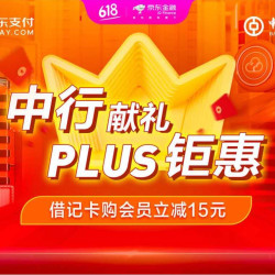 中国银行 借记卡献礼PLUS钜惠