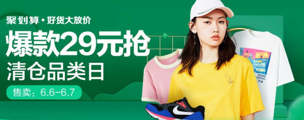 评论&投票有奖:换季添新衣丨天猫618服饰运动清仓大促!