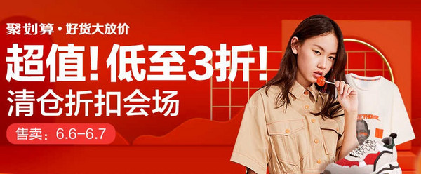 评论&投票有奖:换季添新衣丨天猫618服饰运动清仓大促!