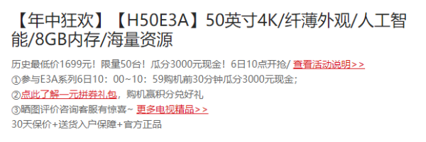 Hisense 海信 H50E3A 50英寸 液晶电视