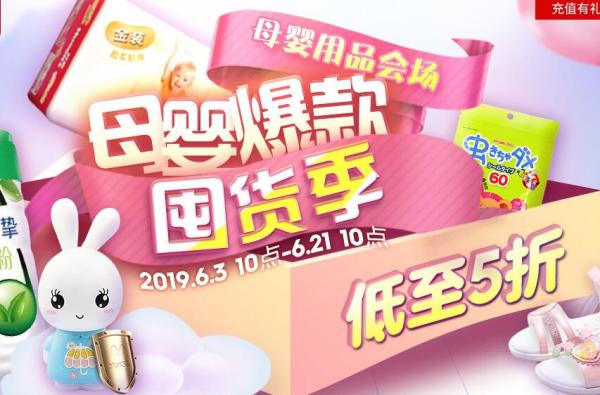 中粮我买网618 母婴品类会场