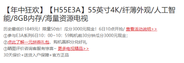 Hisense 海信 H55E3A 55英寸 4K 液晶电视