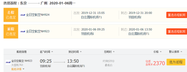 全日空又放票!这次是元旦、春节!全国多地-日本大阪/东京