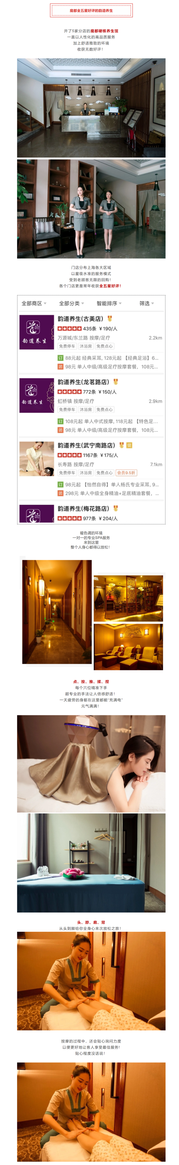 5店通用!上海韵道养生 养生足疗/古法通络推拿(2选1)