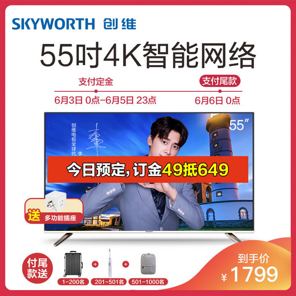 Skyworth 创维 55M7S 55英寸 4K 液晶电视