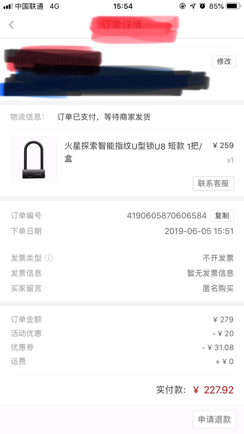 订单截图