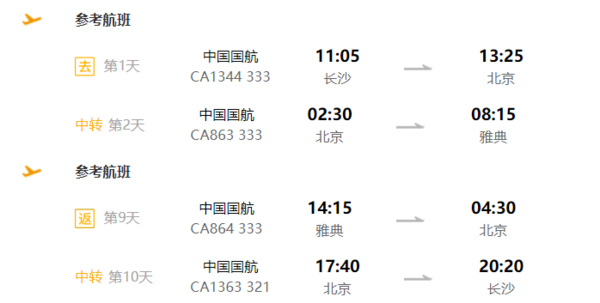入住悬崖酒店!全国多地-希腊雅典+圣托里尼 8-10天跟团游