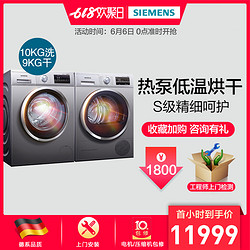 西门子官方洗衣机烘干机套装 热泵式全自动滚筒家用5680W+2E82W