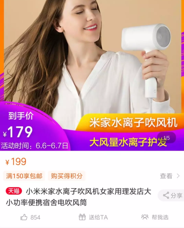 MIJIA 米家 CMJ0LX 水离子吹风机