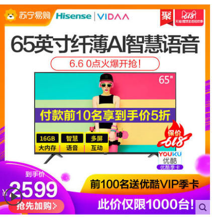  Hisense 海信 VIDAA 65V1A 65英寸 4K 液晶电视