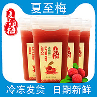 夏至梅冰杨梅汁380ML*4瓶网红饮料新鲜冰镇果蔬汁夏季饮料酸梅汤
