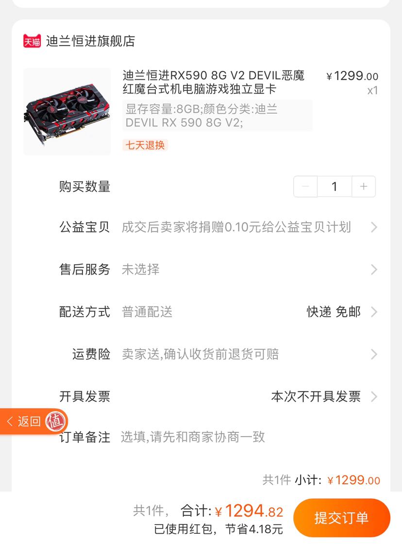 订单截图