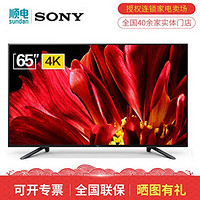 SONY 索尼 KD-65Z9F 65英寸 4K液晶电视